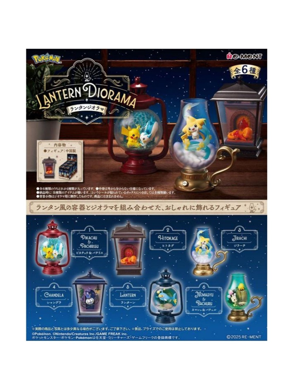 Pokemon Lantern Diorama PDQ 6Pcs